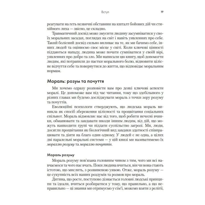 Моральна травма: робочий зошит для подолання сорому, гніву та травми за допомогою терапії прийняття та відповідальності. Уайат Р. Еванс, Робін Д. Уолсер, Кент Д. Дрешер, Джейкоб К. Фарнсворт