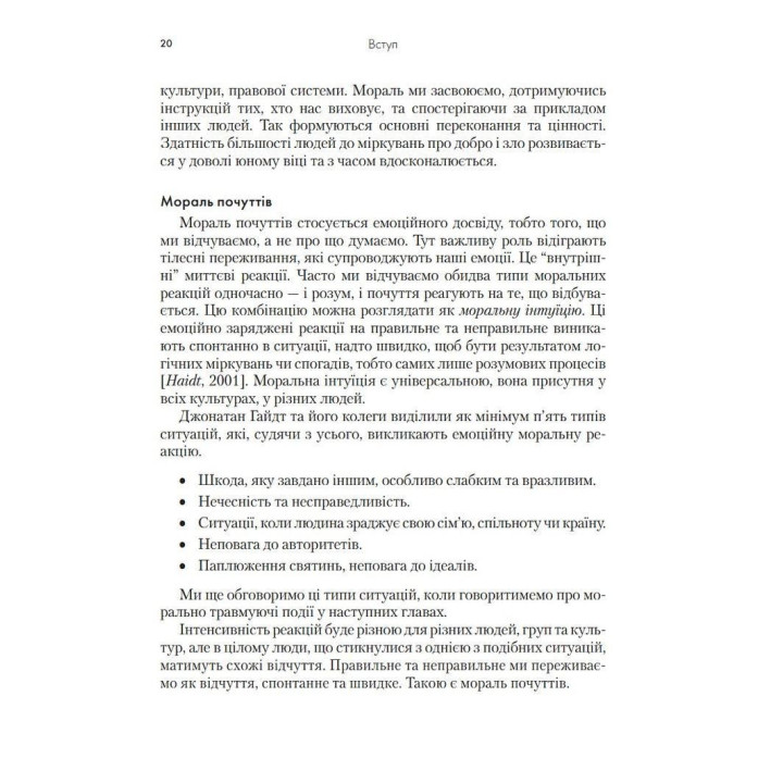 Моральна травма: робочий зошит для подолання сорому, гніву та травми за допомогою терапії прийняття та відповідальності. Уайат Р. Еванс, Робін Д. Уолсер, Кент Д. Дрешер, Джейкоб К. Фарнсворт