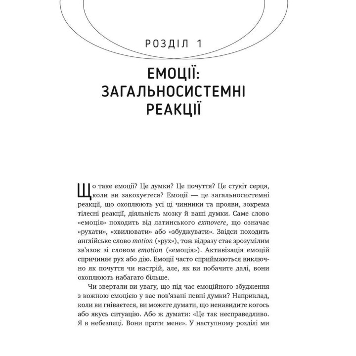 Не дозволяйте емоціям керувати вашим життям. Як діалектична поведінкова терапія допоможе контролювати себе. Скотт Е. Спрадлін