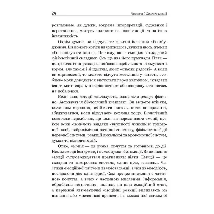 Не дозволяйте емоціям керувати вашим життям. Як діалектична поведінкова терапія допоможе контролювати себе. Скотт Е. Спрадлін
