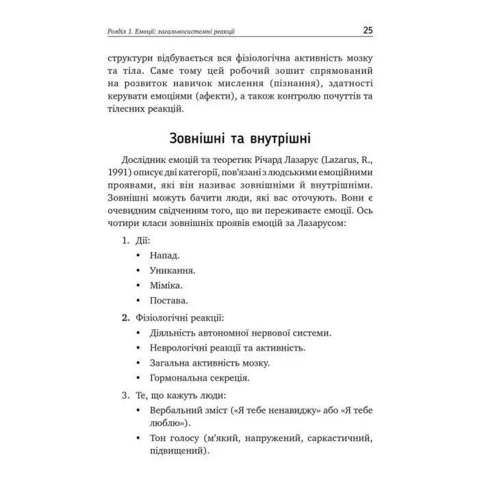 Не дозволяйте емоціям керувати вашим життям. Як діалектична поведінкова терапія допоможе контролювати себе. Скотт Е. Спрадлін