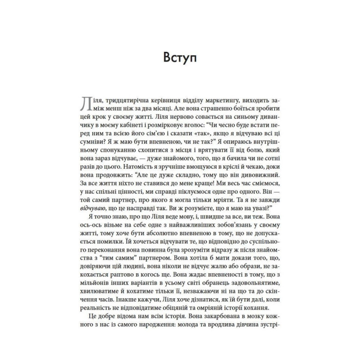 Обсесивно-компульсивний розлад у стосунках. Як подолати сумнів, тривогу та страх перед зобов'язаннями в романтичних відносинах за допомогою КПТ. Шева Раджаї
