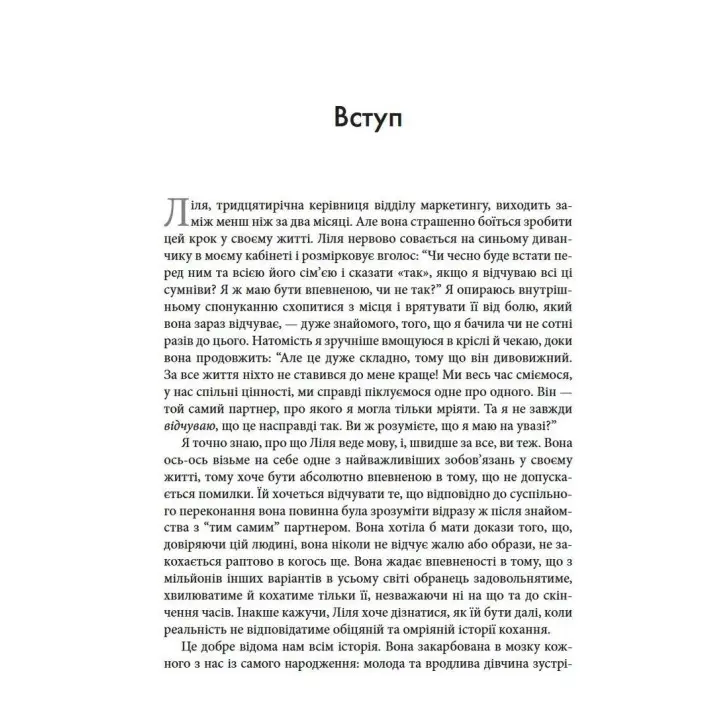 Обсесивно-компульсивний розлад у стосунках. Як подолати сумнів, тривогу та страх перед зобов'язаннями в романтичних відносинах за допомогою КПТ. Шева Раджаї