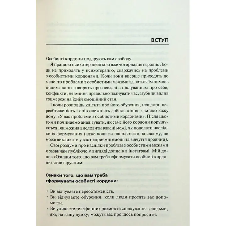 Особисті кордони. Керівництво зі спокійного життя без травм і комплексів. Недра Ґловер Тавваб