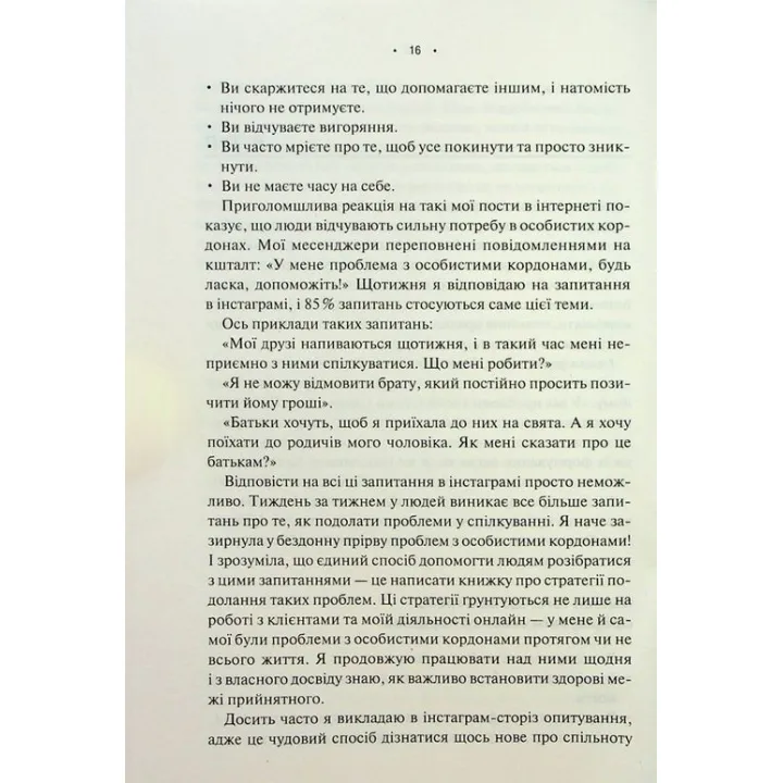 Особисті кордони. Керівництво зі спокійного життя без травм і комплексів. Недра Ґловер Тавваб