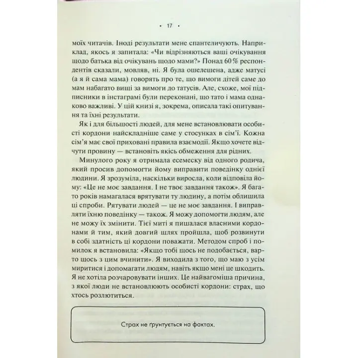 Особисті кордони. Керівництво зі спокійного життя без травм і комплексів. Недра Ґловер Тавваб