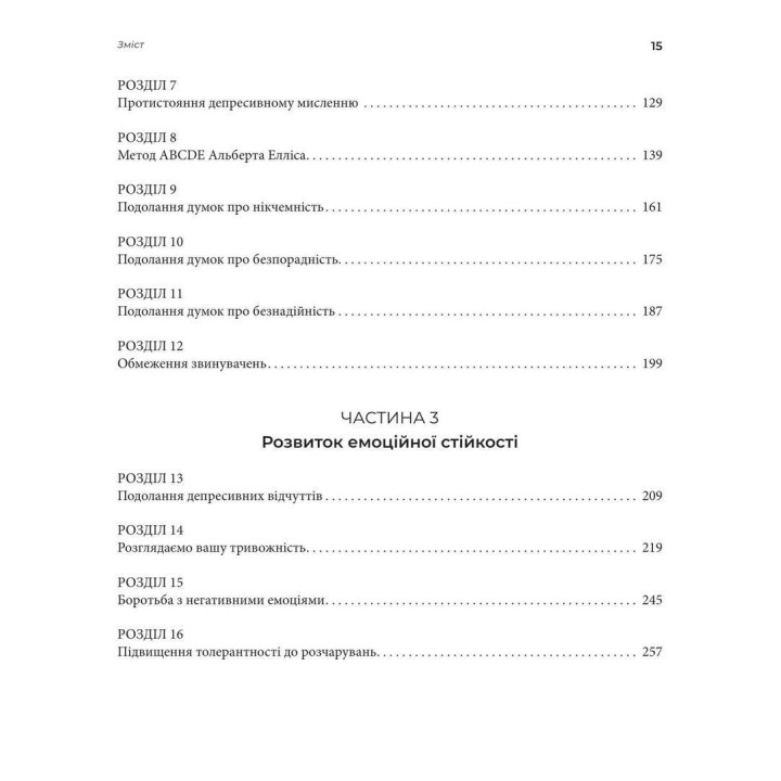 Посібник із когнітивно-поведінкової терапії депресії: покрокова програма.Вільям Кнаус