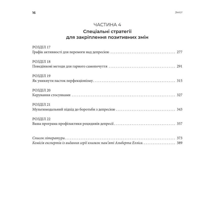 Посібник із когнітивно-поведінкової терапії депресії: покрокова програма.Вільям Кнаус