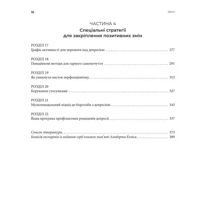 Посібник із когнітивно-поведінкової терапії депресії: покрокова програма.Вільям Кнаус