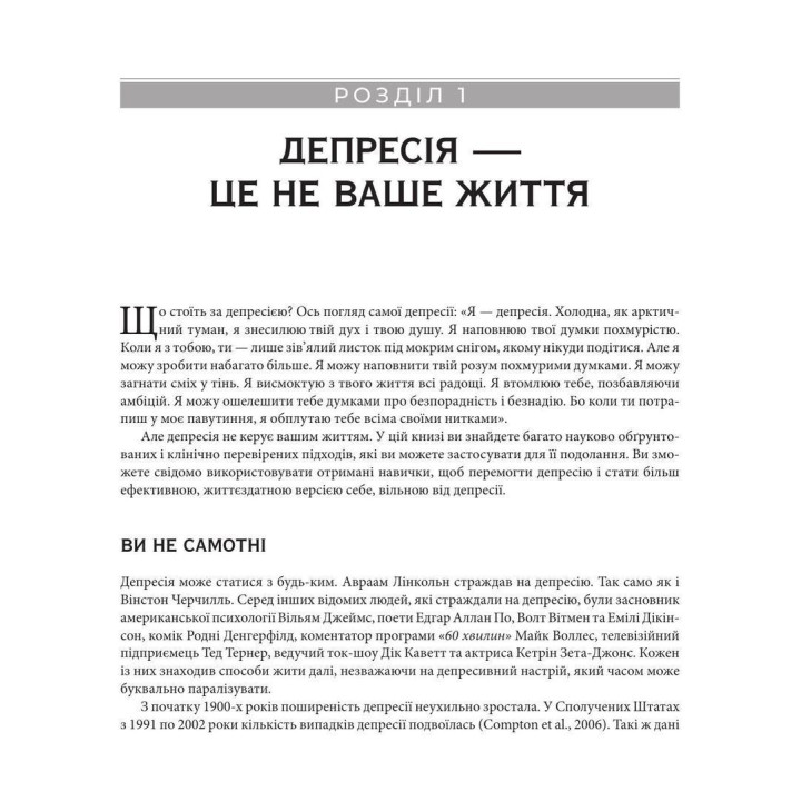 Посібник із когнітивно-поведінкової терапії депресії: покрокова програма.Вільям Кнаус