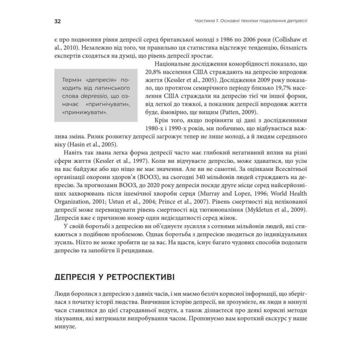 Посібник із когнітивно-поведінкової терапії депресії: покрокова програма.Вільям Кнаус