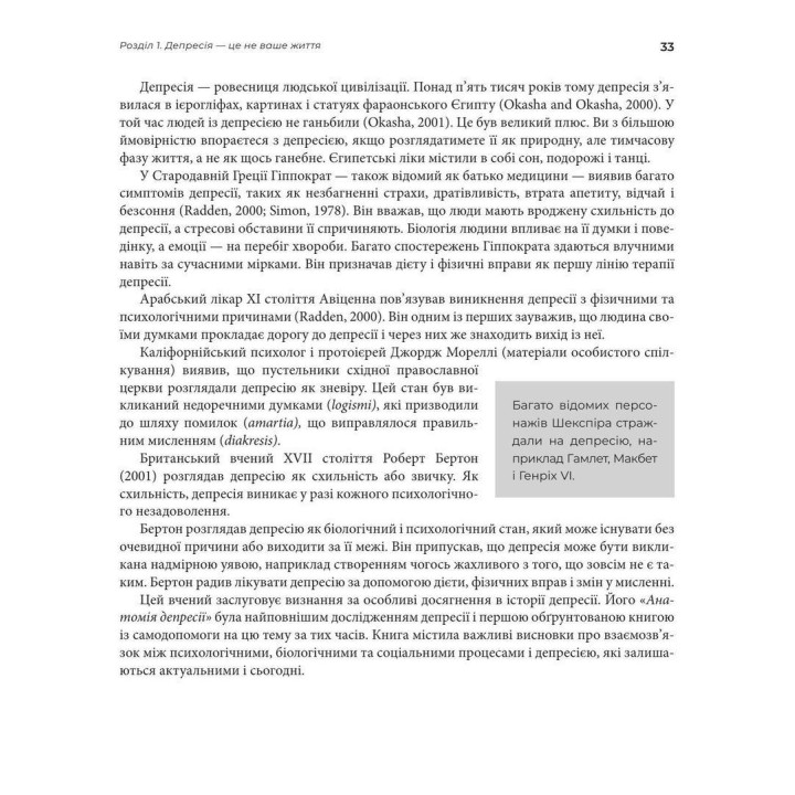 Посібник із когнітивно-поведінкової терапії депресії: покрокова програма.Вільям Кнаус