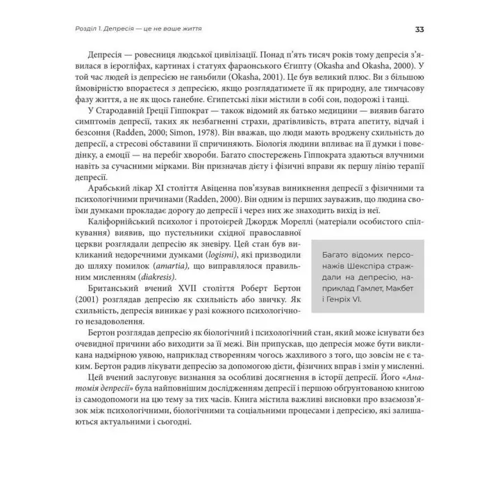 Посібник із когнітивно-поведінкової терапії депресії: покрокова програма.Вільям Кнаус