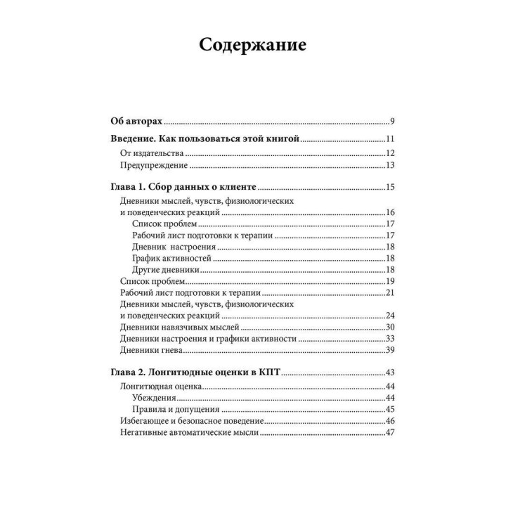 Практика когнитивно-поведенческой терапии. Рабочие листы и раздаточные материалы. Джеймс Меннінг, Нікола Ріджуей