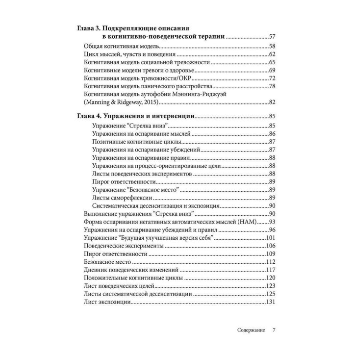 Практика когнитивно-поведенческой терапии. Рабочие листы и раздаточные материалы. Джеймс Меннінг, Нікола Ріджуей