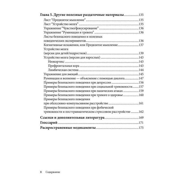 Практика когнитивно-поведенческой терапии. Рабочие листы и раздаточные материалы. Джеймс Меннінг, Нікола Ріджуей