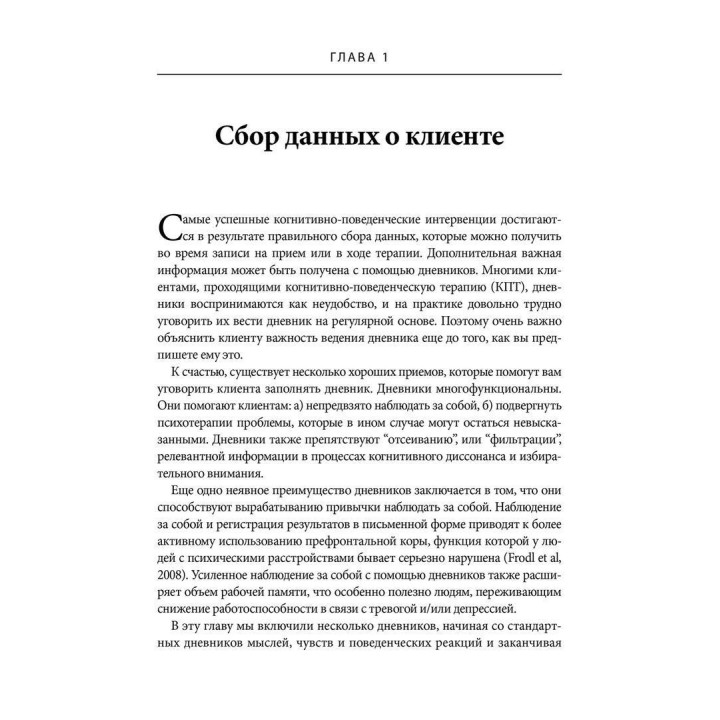 Практика когнитивно-поведенческой терапии. Рабочие листы и раздаточные материалы. Джеймс Меннінг, Нікола Ріджуей