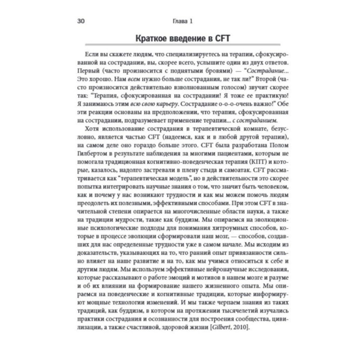 Практика терапии, сфокусированной на сострадании: взгляд изнутри. Рабочая тетрадь для терапевтов с заданиями для самостоятельной работы и саморефлексии. Рассел Л. Кольц, Тобін Белл, Джеймс Беннет-Леві, Кріс Айронс