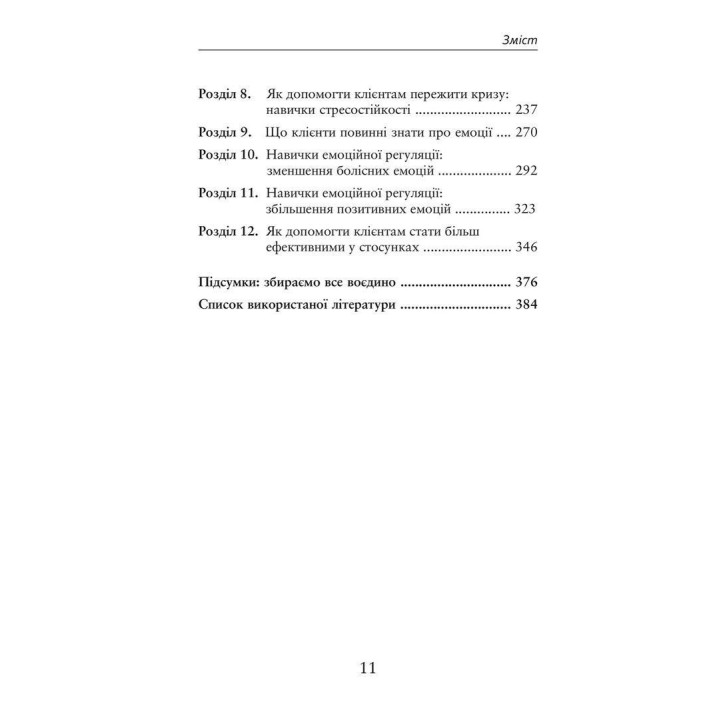 Про ДПТ — просто. Покроковий посібник із діалектичної поведінкової терапії. Шері ван Дейк