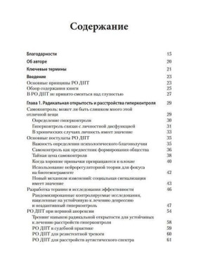 Радикально открытая диалектическая поведенческая терапия. Теория и практика лечения расстройств, вызванных чрезмерным самоконтролем. Томас Лінч