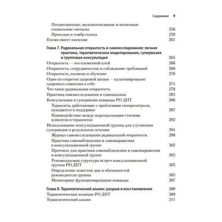 Радикально открытая диалектическая поведенческая терапия. Теория и практика лечения расстройств, вызванных чрезмерным самоконтролем. Томас Лінч