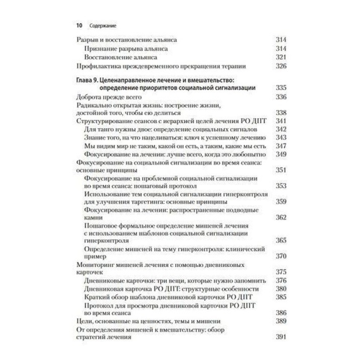 Радикально открытая диалектическая поведенческая терапия. Теория и практика лечения расстройств, вызванных чрезмерным самоконтролем. Томас Лінч