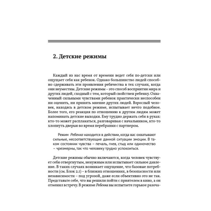 Разрушение паттернов негативного мышления. Самопомощь и поддержка в схема-терапии. Гітта Джейкоб, Ханні ван Гендерен, Лора Сібауер