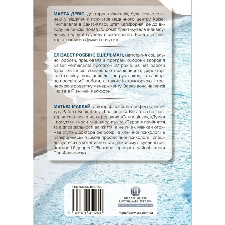 Релаксация и снятие стресса. Рабочая тетрадь. Марта Дэвис, Элизабет Р. Эшельман, Мэтью Маккей