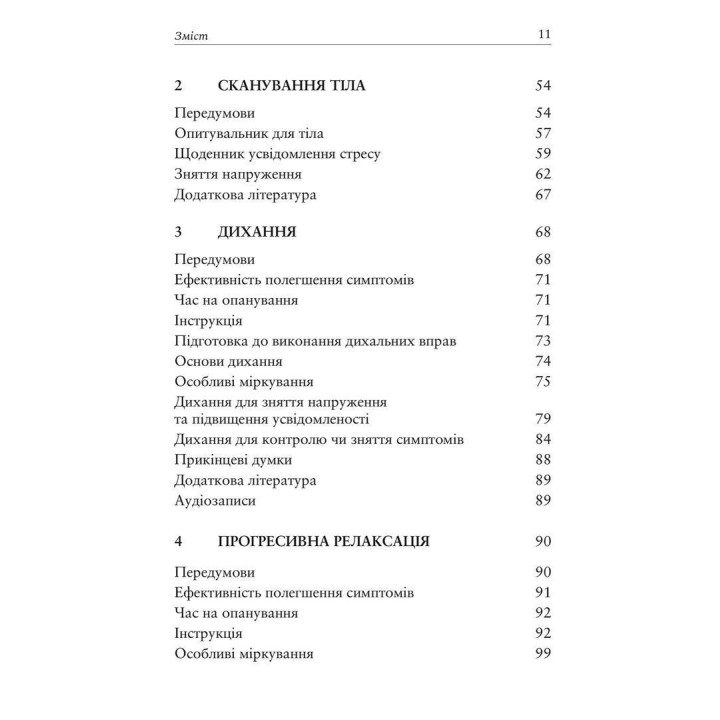 Релаксация и снятие стресса. Рабочая тетрадь. Марта Дэвис, Элизабет Р. Эшельман, Мэтью Маккей