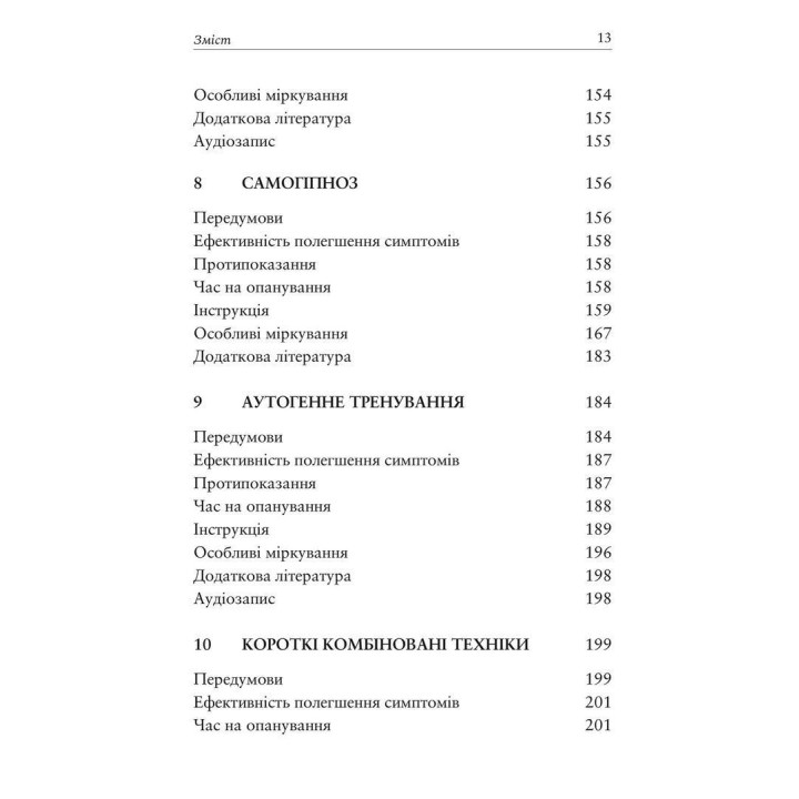 Релаксация и снятие стресса. Рабочая тетрадь. Марта Дэвис, Элизабет Р. Эшельман, Мэтью Маккей