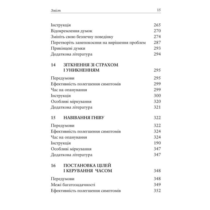 Релаксация и снятие стресса. Рабочая тетрадь. Марта Дэвис, Элизабет Р. Эшельман, Мэтью Маккей