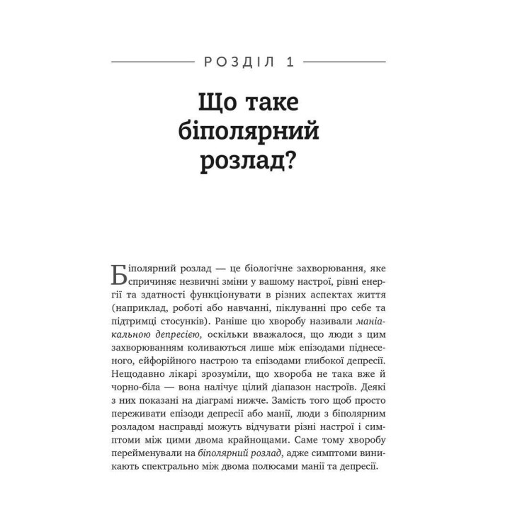 Робочий зошит із формування навичок ДПТ біполярного розладу. Шері ван Дейк