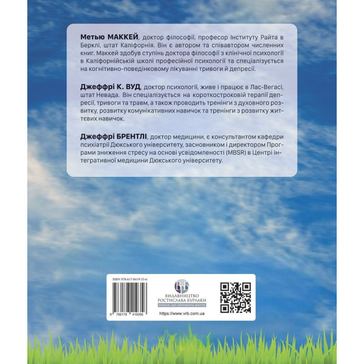 Робочий зошит із навичок діалектичної поведінкової терапії.Метью Маккей, Джеффрі К. Вуд.