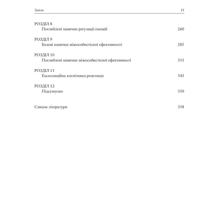 Робочий зошит із навичок діалектичної поведінкової терапії.Метью Маккей, Джеффрі К. Вуд.