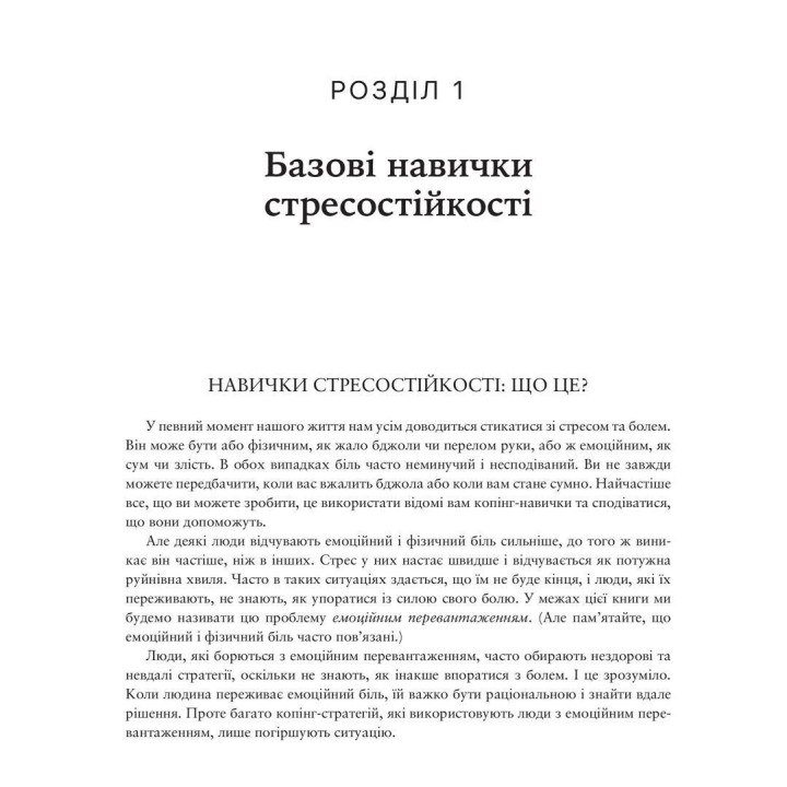 Робочий зошит із навичок діалектичної поведінкової терапії.Метью Маккей, Джеффрі К. Вуд.