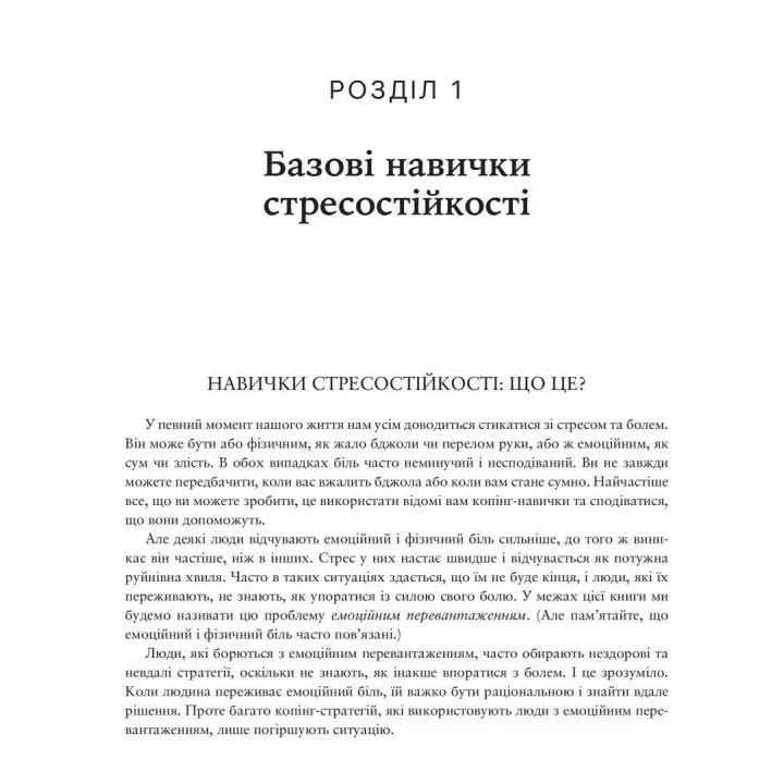Робочий зошит із навичок діалектичної поведінкової терапії.Метью Маккей, Джеффрі К. Вуд.