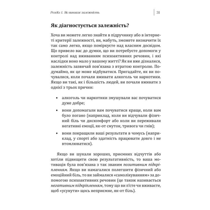 Робочий зошит із навичок одужання від залежності. Зміна адиктивної поведінки за допомогою КПТ, усвідомленості й технік мотиваційної бесіди. Сюзетт Гласнер-Едвардс