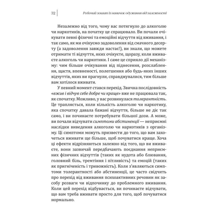 Рабочая тетрадь по навыкам выздоровления от зависимости. Смена аддиктивного поведения с помощью КПТ, осознанности и техник мотивационной беседы. Сюзетт Гласнер-Эдвардс