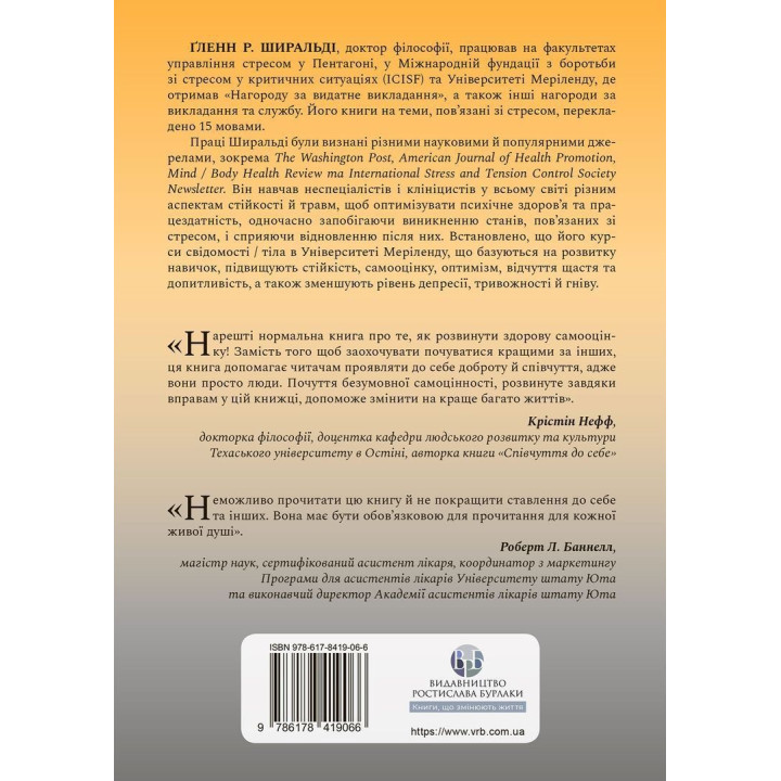 Робочий зошит із самооцінки. Ґленн Р. Ширальді