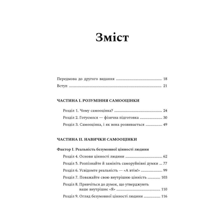 Робочий зошит із самооцінки. Ґленн Р. Ширальді