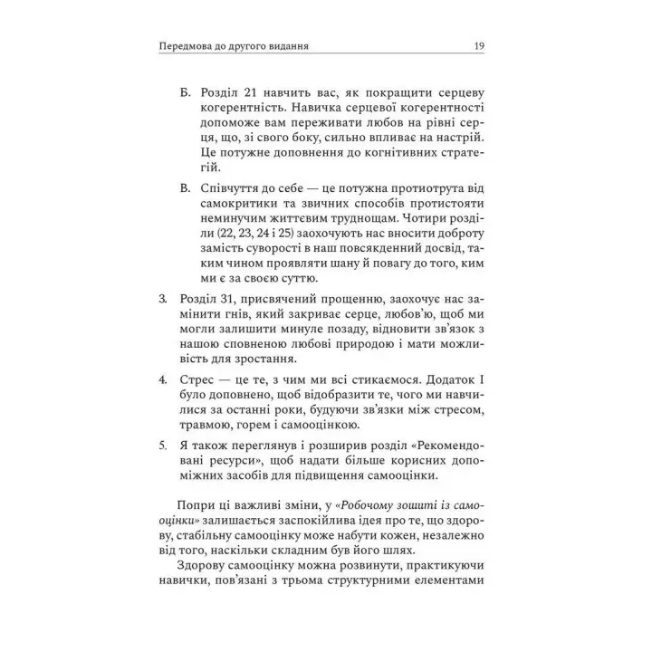 Робочий зошит із самооцінки. Ґленн Р. Ширальді