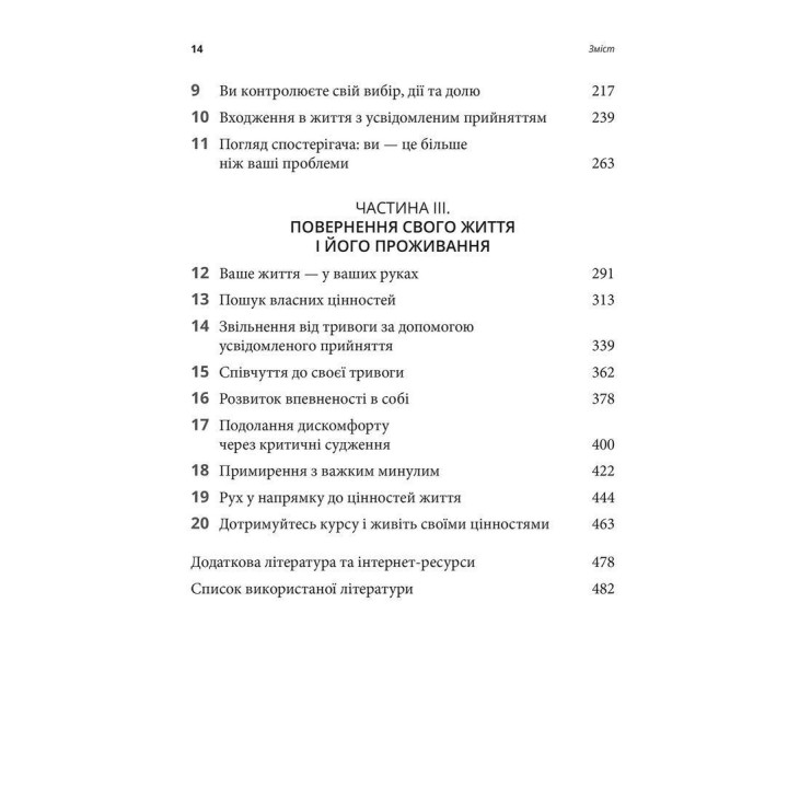 Робочий зошит з усвідомленості та прийняття тривоги. Посібник зі звільнення від тривоги, фобій і занепокоєння за допомогою терапії прийняття та відповідальності. Джон П. Форсайт, Ґеорґ Г. Айферт