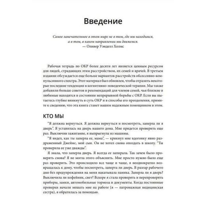 Руководство по освобождению от обсессивно-компульсивного расстройства. Рабочая тетрадь. Брюс М. Гайман, Черлін Педрик