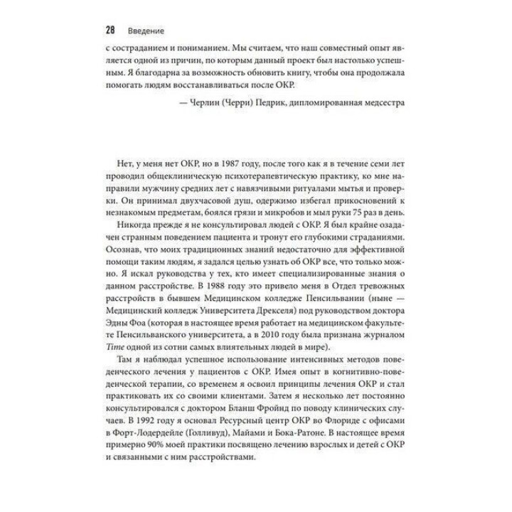 Руководство по освобождению от обсессивно-компульсивного расстройства. Рабочая тетрадь. Брюс М. Гайман, Черлін Педрик