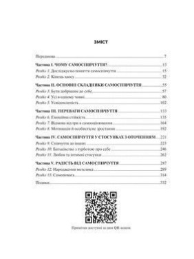 Самоспівчуття. Перевірена сила доброти до себе. Крістін Нефф