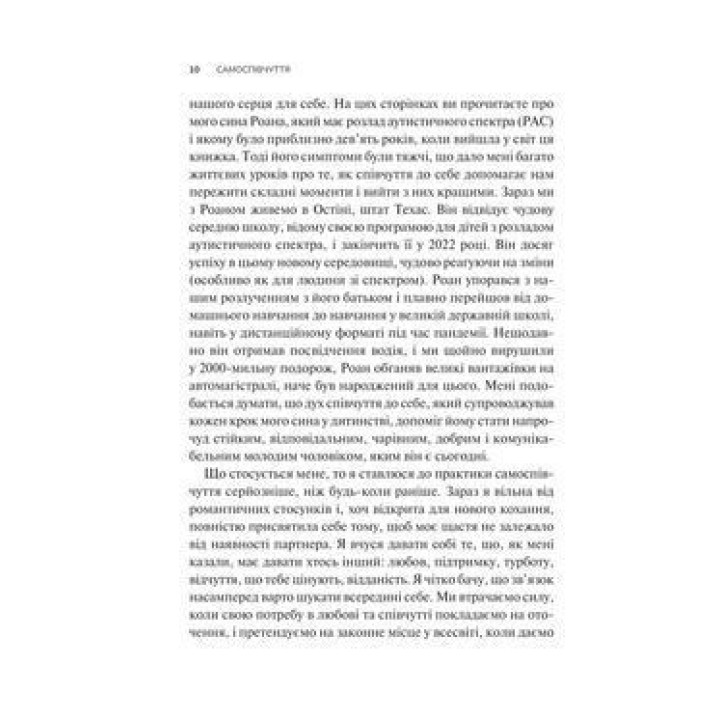 Самоспівчуття. Перевірена сила доброти до себе. Крістін Нефф