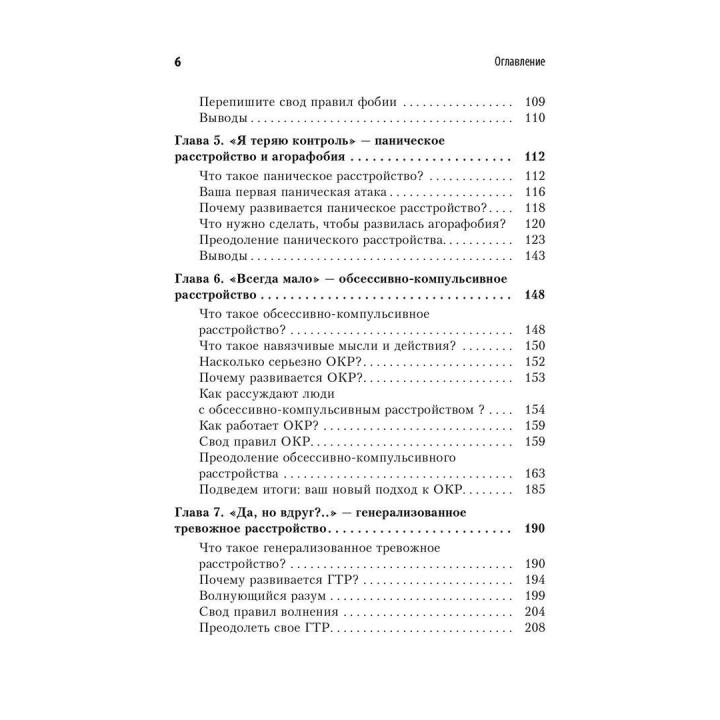 Свобода от тревоги. Справься с тревогой, пока она не расправилась с тобой. Роберт Лихий