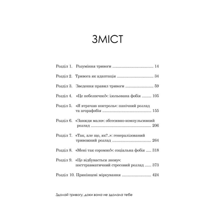 Свобода від тривоги. Здолай тривогу, доки вона не здолала тебе. Роберт Л. Ліхі