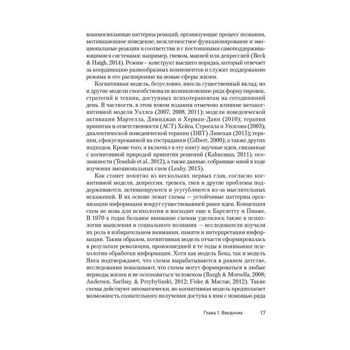 Техники когнитивной психотерапии. Роберт Ліхі