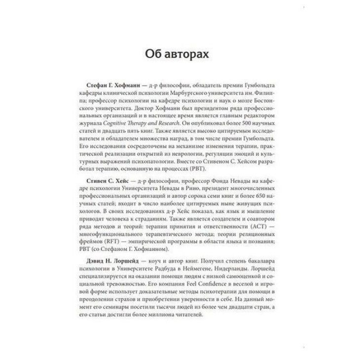 Терапия, основанная на процессах. Руководство по процессам психологических изменений в клинической практике. Стефан Г. Гофманн, Стівен С. Гейз, Девід Н. Лоршейд